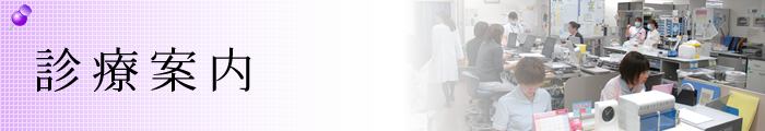 神戸大学医学部眼科学教室 診療案内